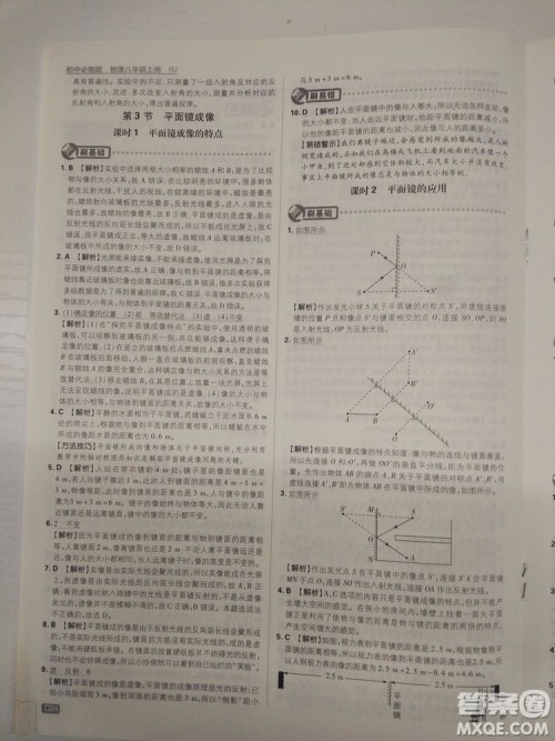 初中必刷题2019新版物理人教版八年级上册参考答案