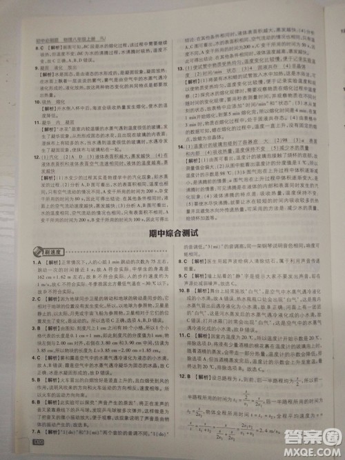 初中必刷题2019新版物理人教版八年级上册参考答案