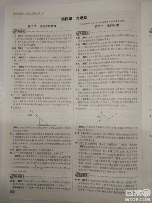 初中必刷题2019新版物理人教版八年级上册参考答案