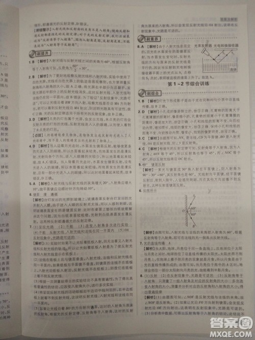 初中必刷题2019新版物理人教版八年级上册参考答案