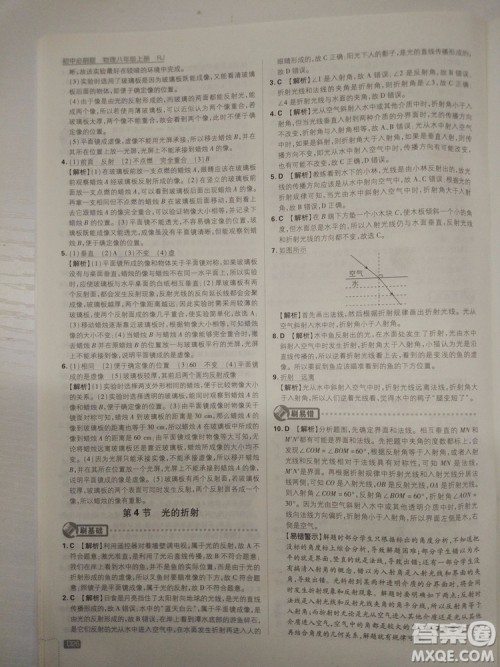 初中必刷题2019新版物理人教版八年级上册参考答案