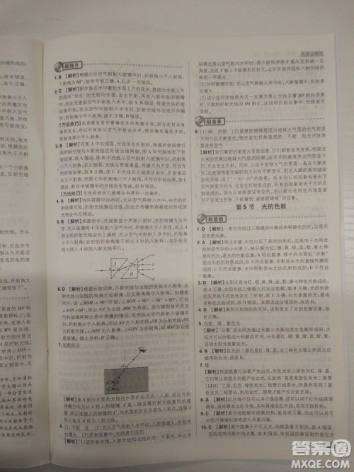 初中必刷题2019新版物理人教版八年级上册参考答案