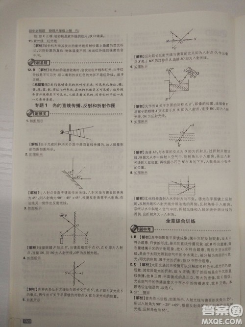 初中必刷题2019新版物理人教版八年级上册参考答案