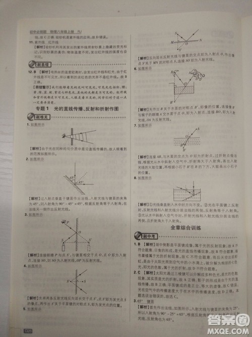 初中必刷题2019新版物理人教版八年级上册参考答案