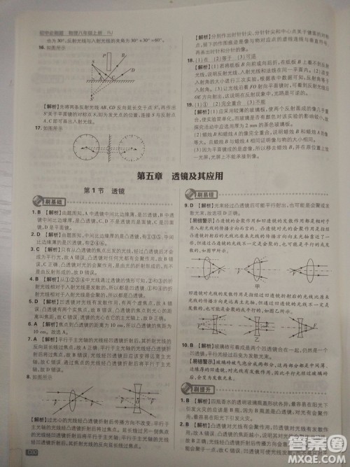 初中必刷题2019新版物理人教版八年级上册参考答案