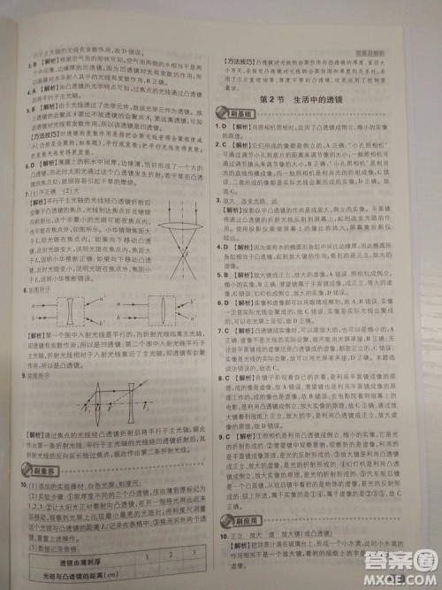 初中必刷题2019新版物理人教版八年级上册参考答案