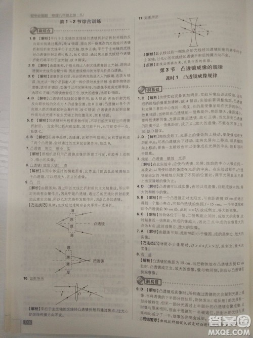 初中必刷题2019新版物理人教版八年级上册参考答案