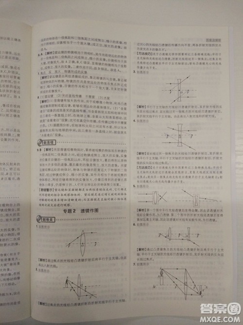 初中必刷题2019新版物理人教版八年级上册参考答案