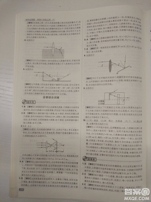 初中必刷题2019新版物理人教版八年级上册参考答案