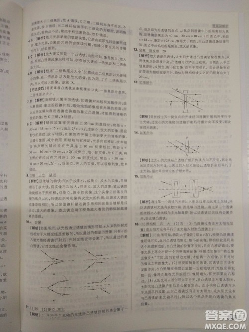 初中必刷题2019新版物理人教版八年级上册参考答案