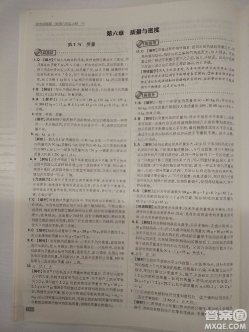 初中必刷题2019新版物理人教版八年级上册参考答案