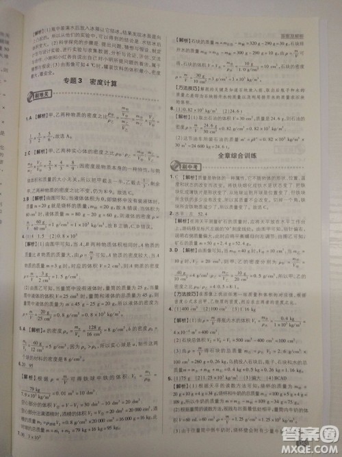 初中必刷题2019新版物理人教版八年级上册参考答案