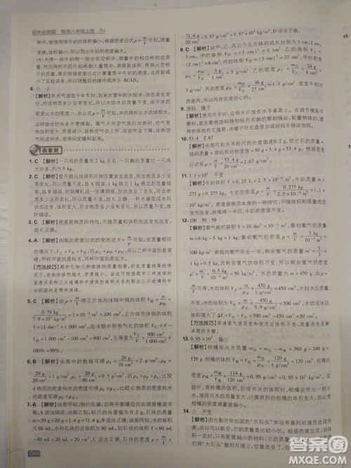 初中必刷题2019新版物理人教版八年级上册参考答案