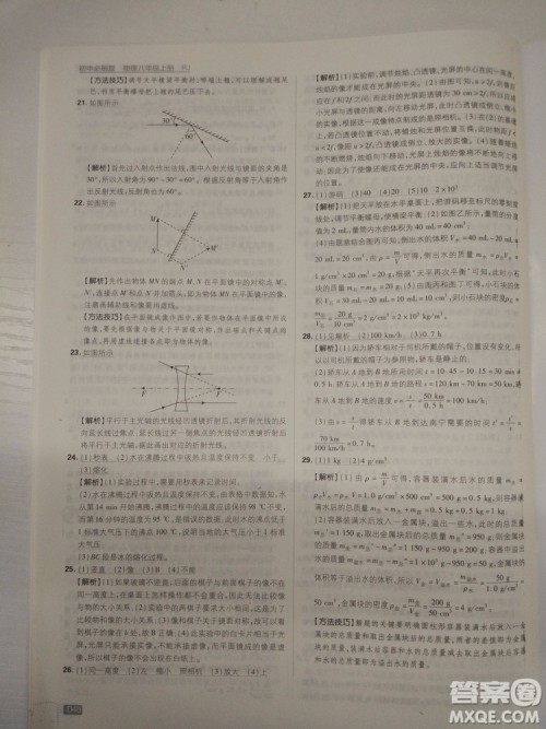 初中必刷题2019新版物理人教版八年级上册参考答案