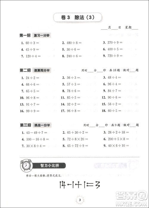 2019年三招过关每日五分钟速算三年级下册参考答案