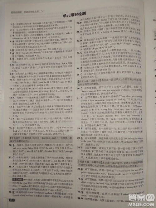  理想树2019版初中必刷题英语八年级上册RJ人教版参考答案