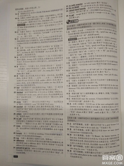  理想树2019版初中必刷题英语八年级上册RJ人教版参考答案