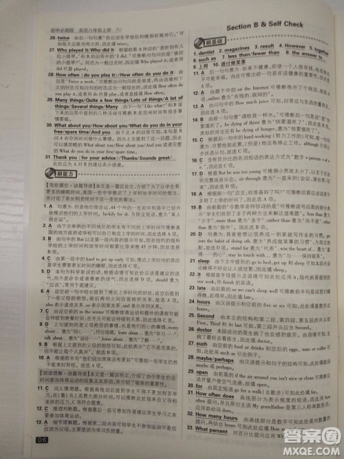  理想树2019版初中必刷题英语八年级上册RJ人教版参考答案