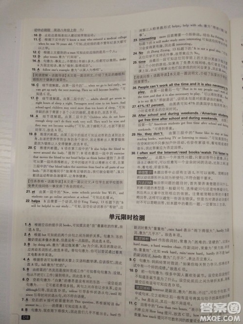  理想树2019版初中必刷题英语八年级上册RJ人教版参考答案