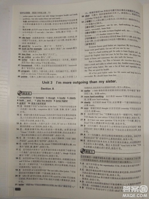  理想树2019版初中必刷题英语八年级上册RJ人教版参考答案