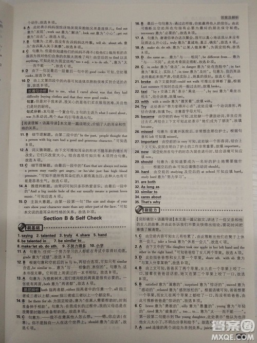  理想树2019版初中必刷题英语八年级上册RJ人教版参考答案