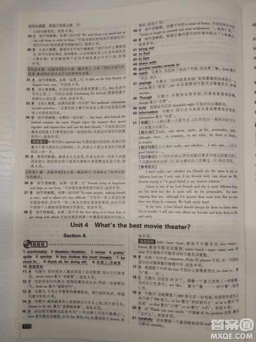  理想树2019版初中必刷题英语八年级上册RJ人教版参考答案