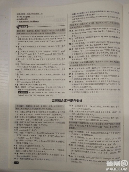  理想树2019版初中必刷题英语八年级上册RJ人教版参考答案