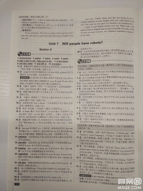  理想树2019版初中必刷题英语八年级上册RJ人教版参考答案