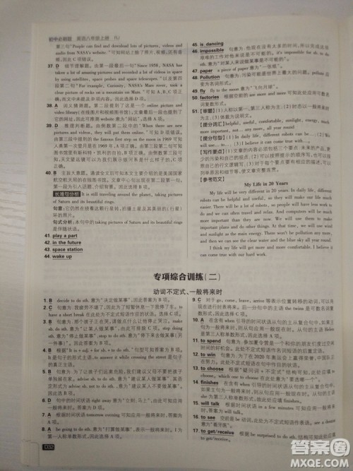  理想树2019版初中必刷题英语八年级上册RJ人教版参考答案