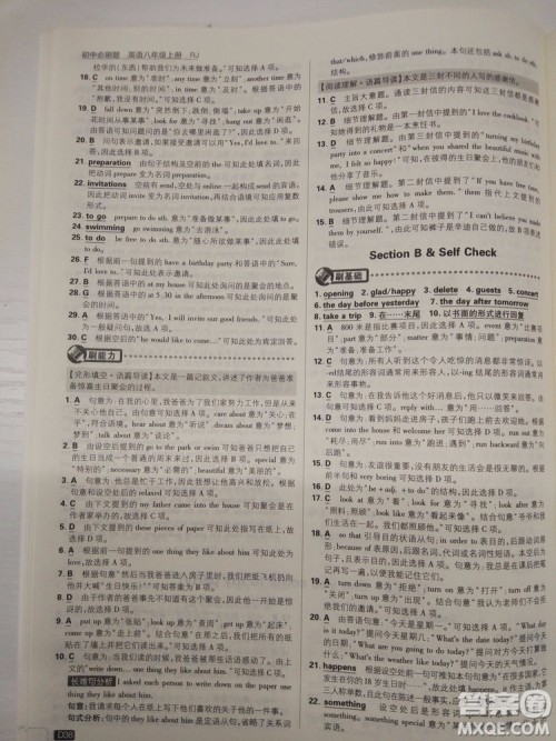  理想树2019版初中必刷题英语八年级上册RJ人教版参考答案