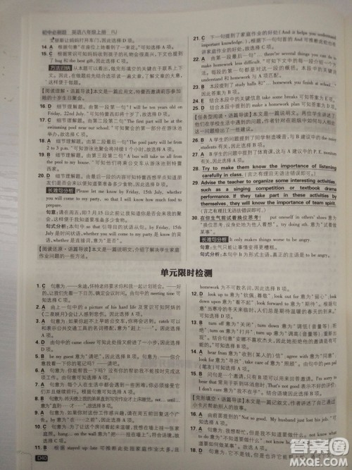  理想树2019版初中必刷题英语八年级上册RJ人教版参考答案