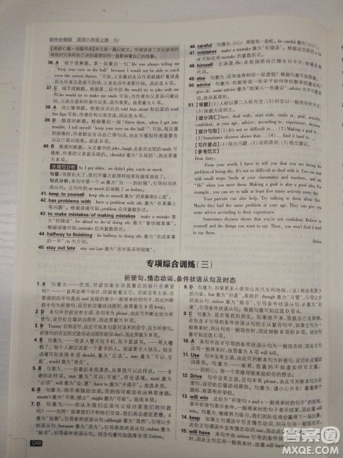  理想树2019版初中必刷题英语八年级上册RJ人教版参考答案