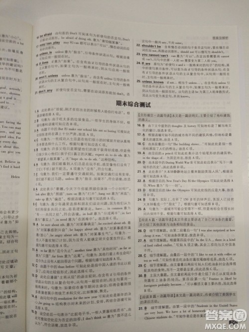  理想树2019版初中必刷题英语八年级上册RJ人教版参考答案