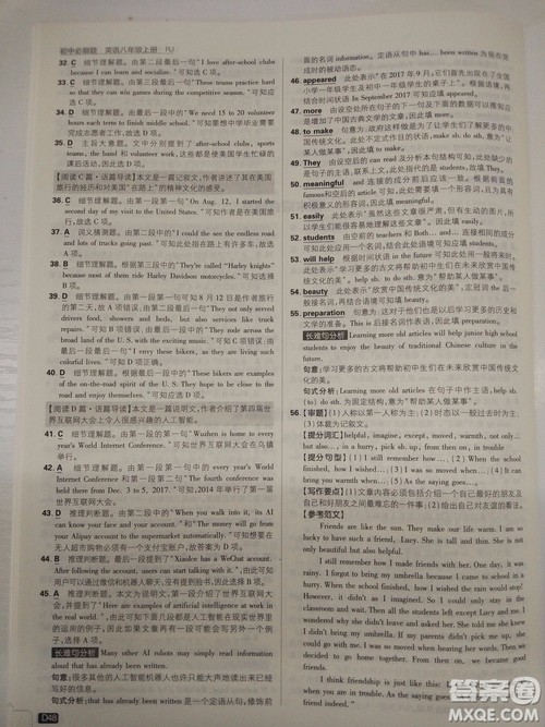  理想树2019版初中必刷题英语八年级上册RJ人教版参考答案