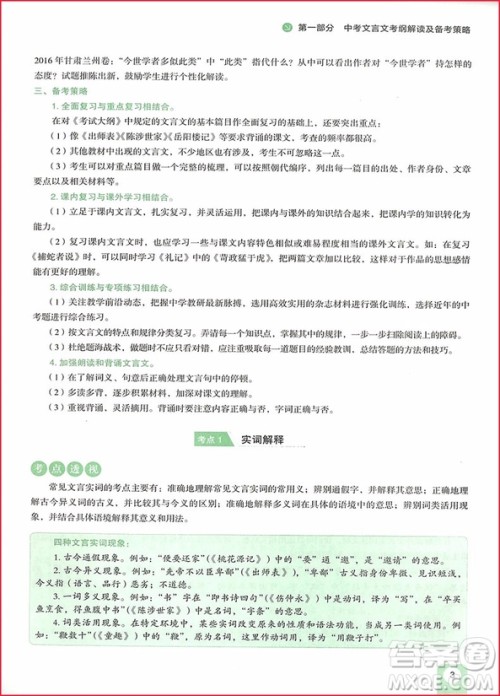 2018版中考语文文言文阅读高效训练100篇参考答案