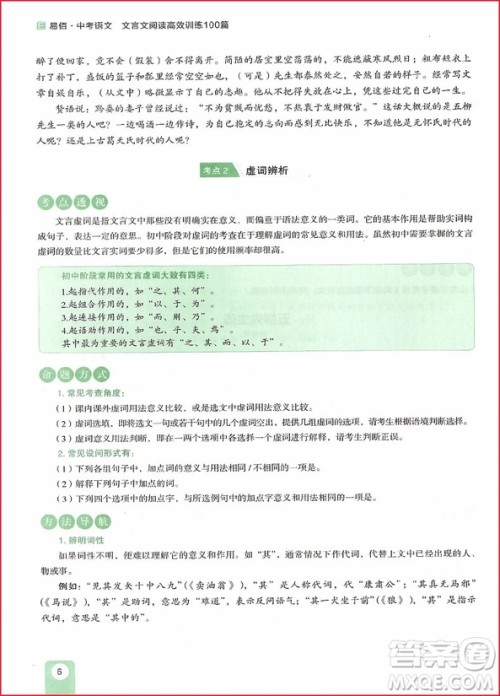 2018版中考语文文言文阅读高效训练100篇参考答案
