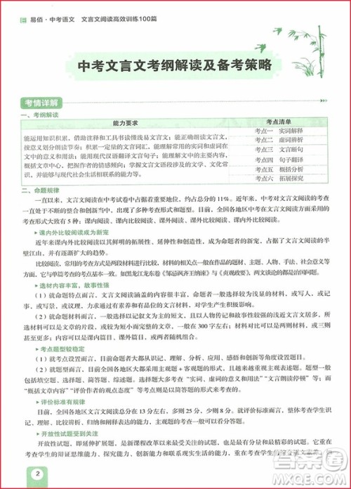 2018版中考语文文言文阅读高效训练100篇参考答案