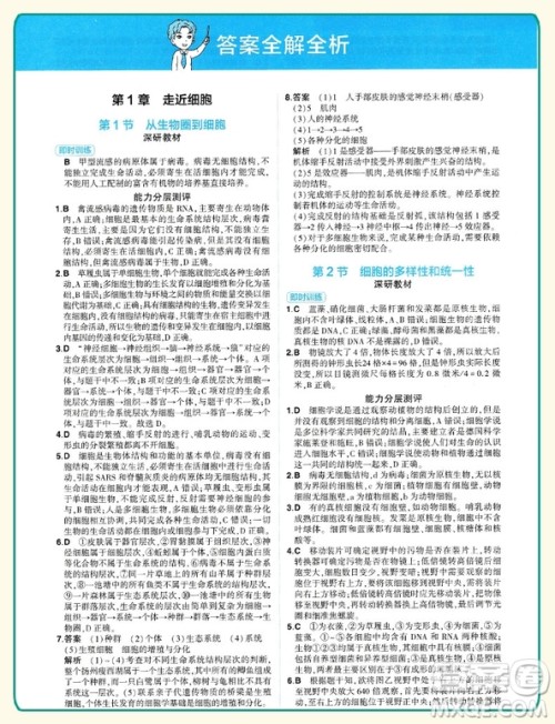 2019新版人教版同学教材分层讲练高中生物必修一参考答案 2019新版人教版同学教材分层讲练高中生物必修一参考答案
