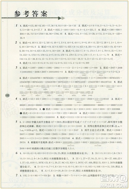 2018年小学数学五年级奥数酷题参考答案 2018年小学数学五年级奥数酷题参考答案