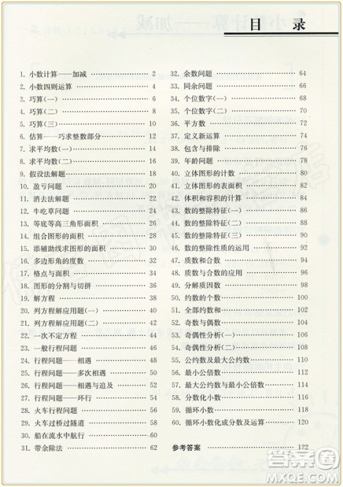 2018年小学数学五年级奥数酷题参考答案