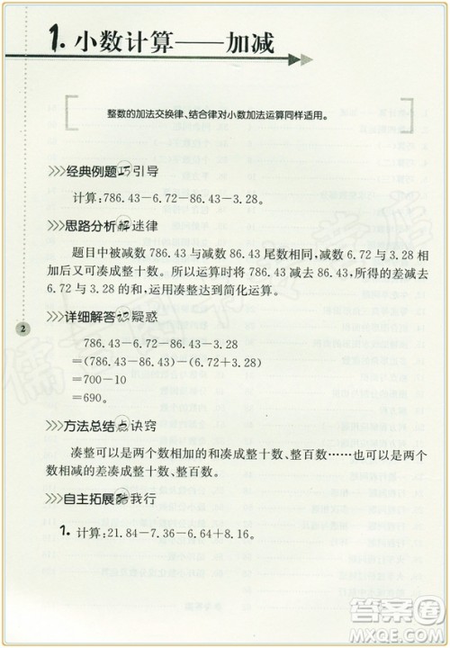 2018年小学数学五年级奥数酷题参考答案 2018年小学数学五年级奥数酷题参考答案