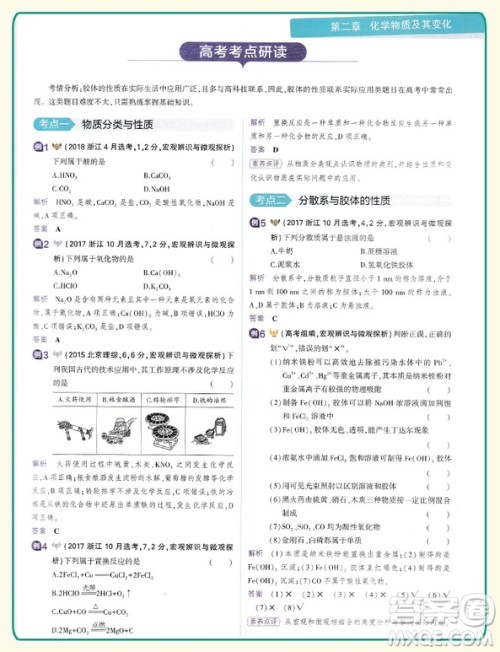 2019新版曲一线同学教材分层讲练高中化学必修一人教版参考答案