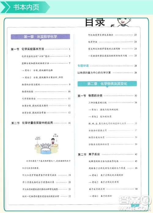 2019新版曲一线同学教材分层讲练高中化学必修一人教版参考答案