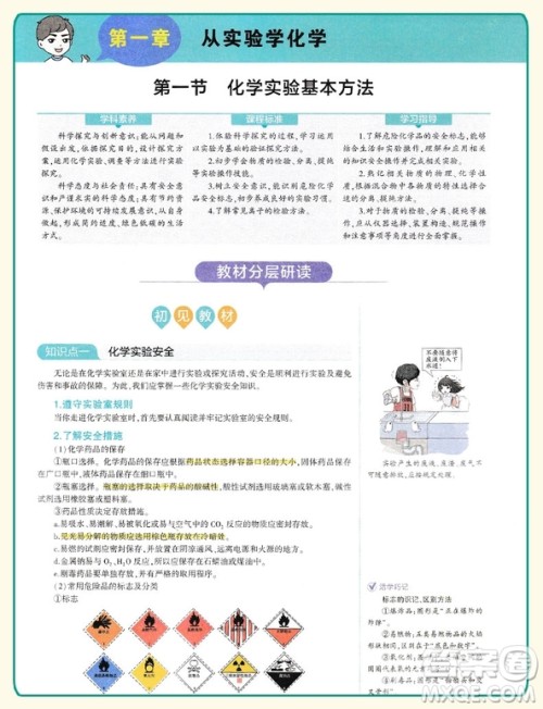 2019新版曲一线同学教材分层讲练高中化学必修一人教版参考答案