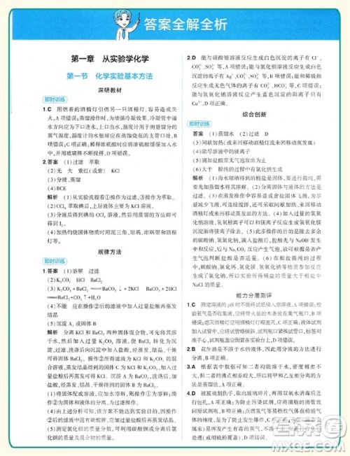 2019新版曲一线同学教材分层讲练高中化学必修一人教版参考答案