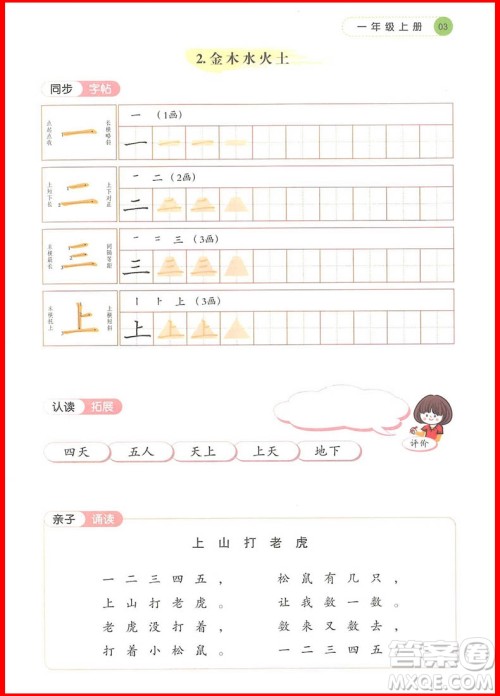 2018年学而老师词林采撷一年级上册参考答案 2018年学而老师词林采撷一年级上册参考答案