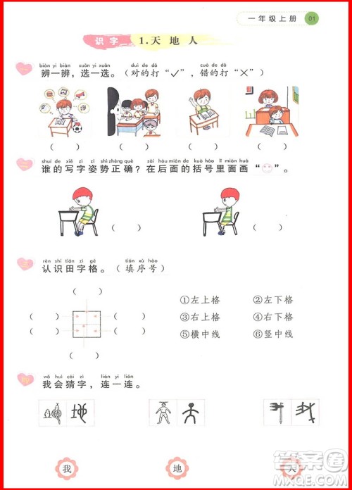 2018年学而老师词林采撷一年级上册参考答案 2018年学而老师词林采撷一年级上册参考答案