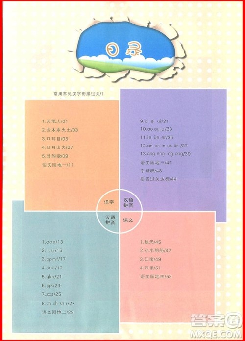 2018年学而老师词林采撷一年级上册参考答案 2018年学而老师词林采撷一年级上册参考答案