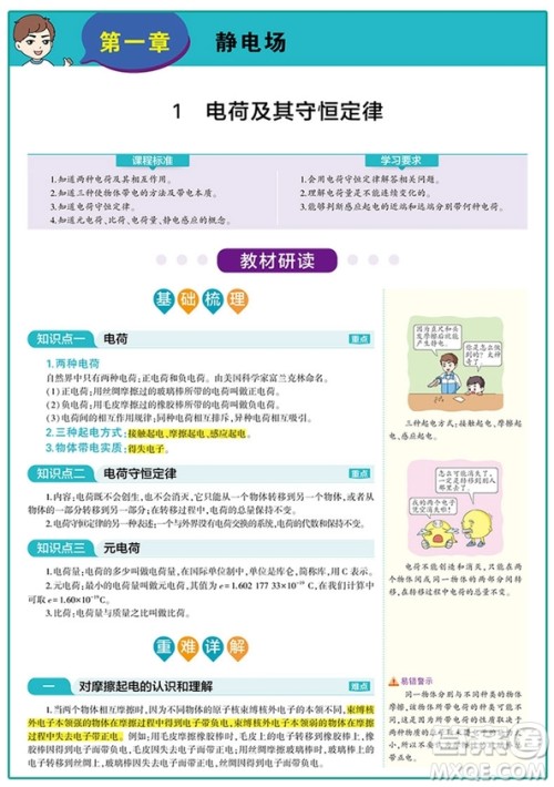 2019版同学教材高中物理选修3-1新课标RJ人教版参考答案 2019版同学教材高中物理选修3-1新课标RJ人教版参考答案