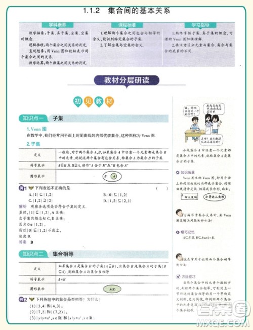 2019新版同学教材分层讲练人教版A版高中必修一数学参考答案 2019新版同学教材分层讲练人教版A版高中必修一数学参考答案